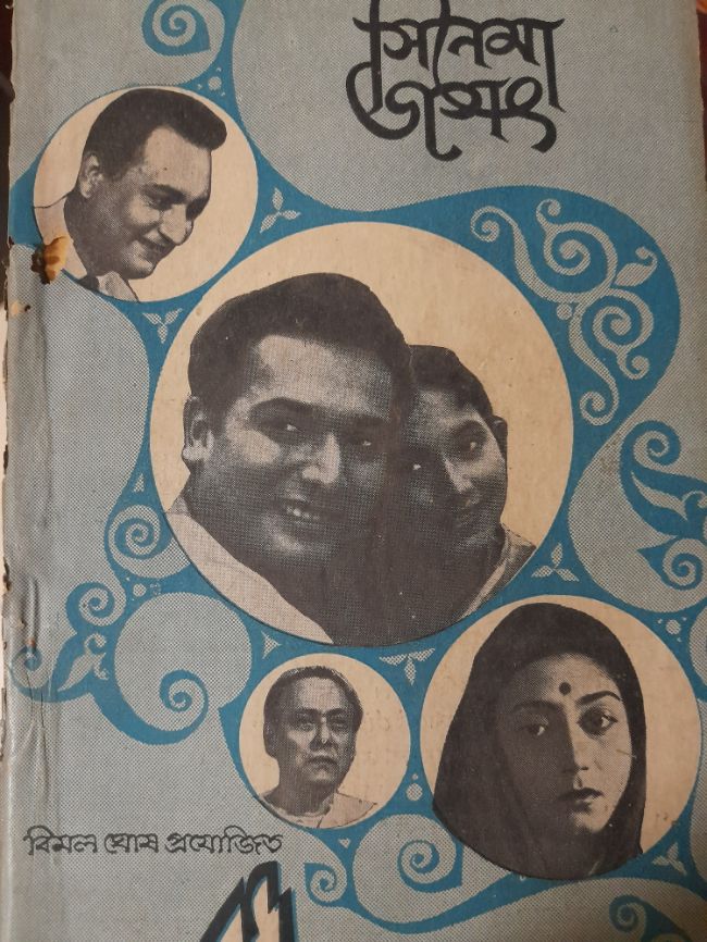 সিনেমা জগৎ